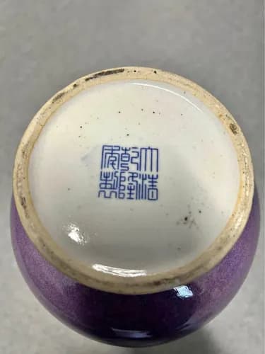 Jun Ware Flambé-Glazed Purple Porcelain Vase, 'Made in the Qianlong Reign of the Great Qing' Mark